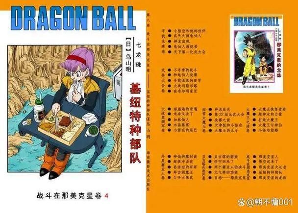 七龙珠第二部目录大全 完整剧情一网打尽