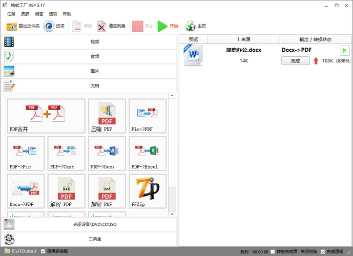 万能格式转换工厂在线使用 无需下载直接转换文件格式