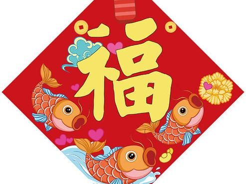 万能福字图片大全 过年装饰打印直接使用