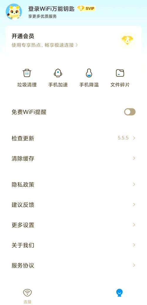 万能钥匙怎样安装 超详细安装步骤分享