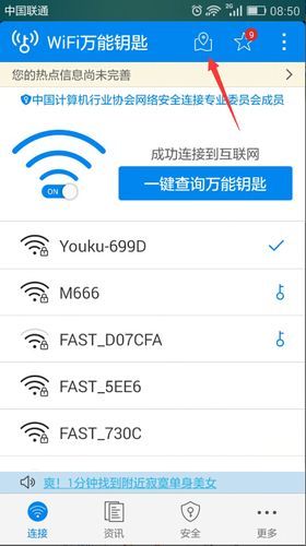 万能钥匙怎样安装 超详细安装步骤分享
