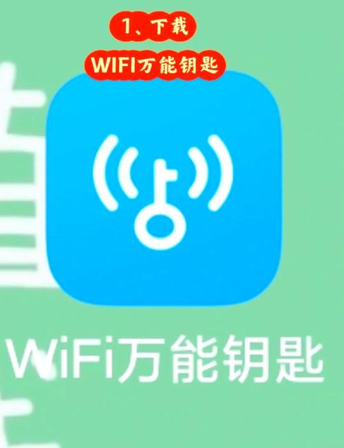 万能钥匙直接连接方法 三步搞定免费WiFi上网