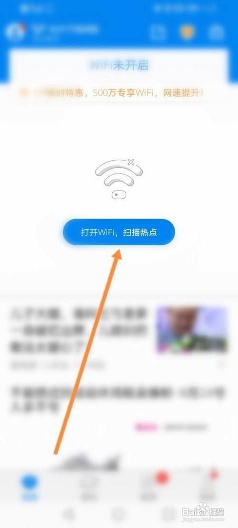 万能钥匙直接连接方法 三步搞定免费WiFi上网