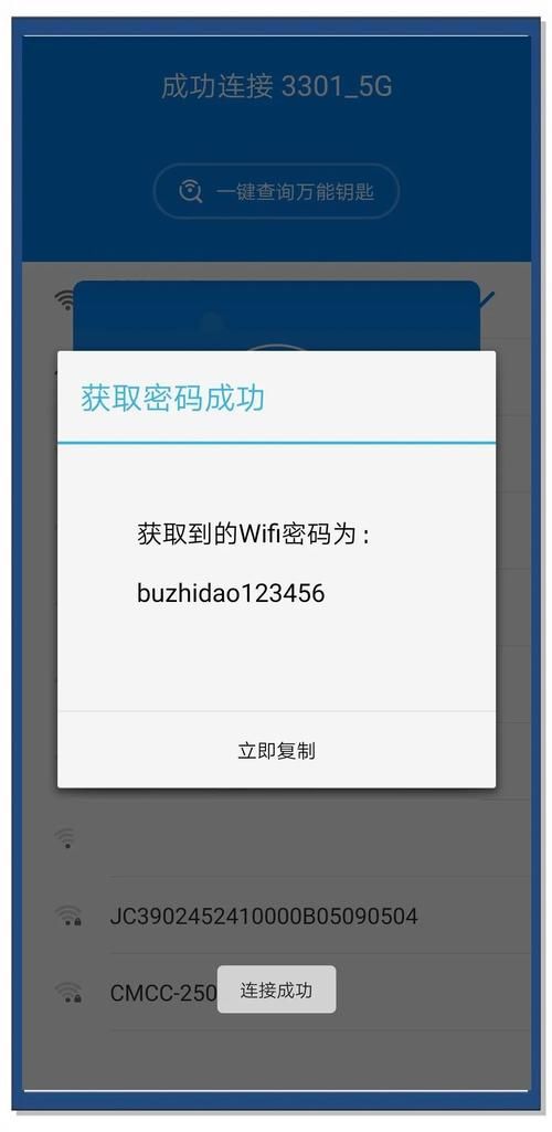 万能钥匙直接连接方法 三步搞定免费WiFi上网