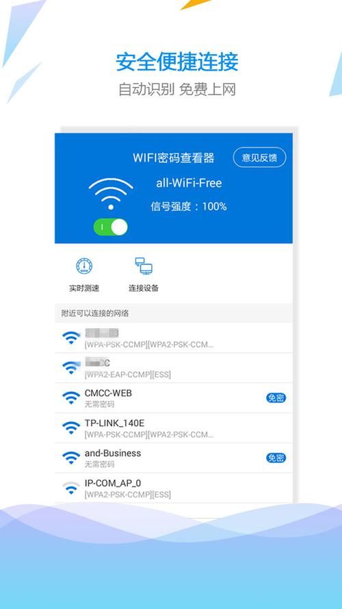 万能钥匙直接连接方法 三步搞定免费WiFi上网
