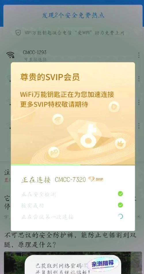 万能钥匙直接连接方法 三步搞定免费WiFi上网