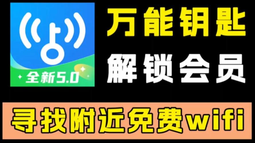 万能钥匙直接连接方法 三步搞定免费WiFi上网