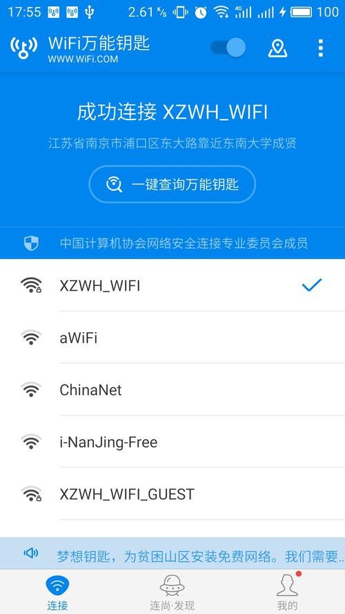 万能钥匙直接连接方法 三步搞定免费WiFi上网