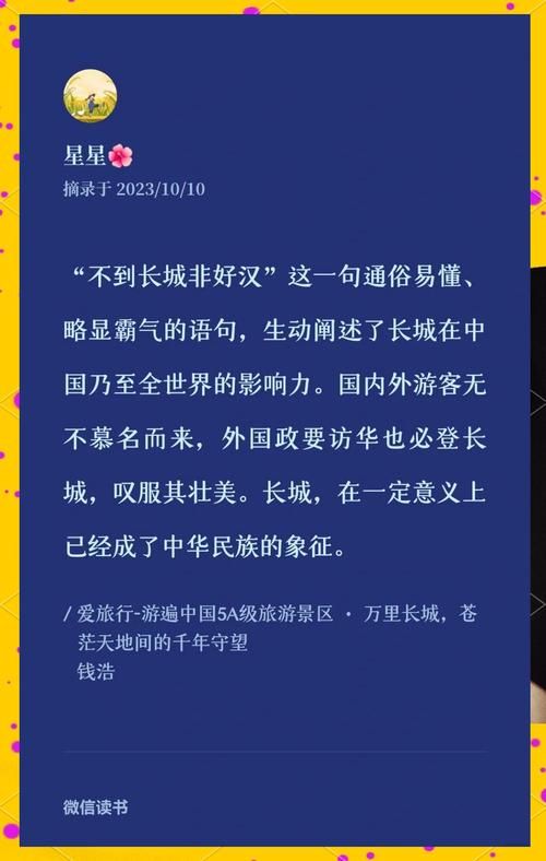 万里长城是成语吗 揭秘这个说法的真实来历