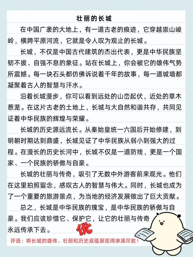 万里长城是成语吗 揭秘这个说法的真实来历
