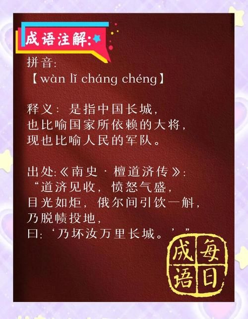 万里长城是成语吗 揭秘这个说法的真实来历
