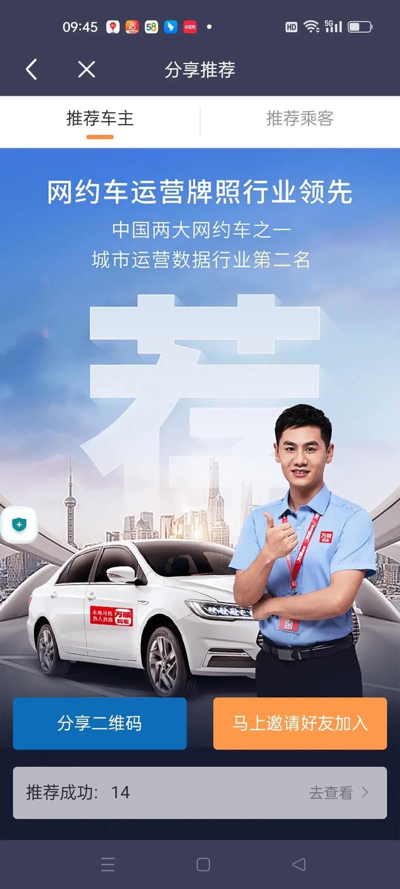 万顺合伙人司机端如何快速接单提升收入