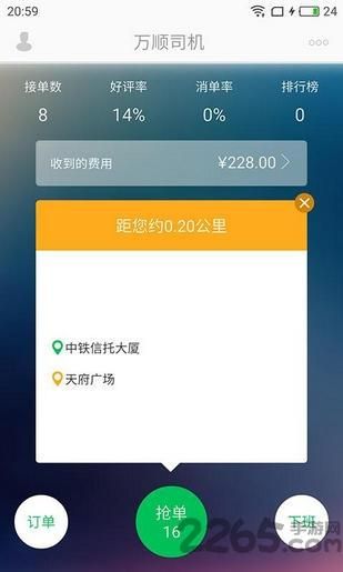 万顺合伙人司机端如何快速接单提升收入
