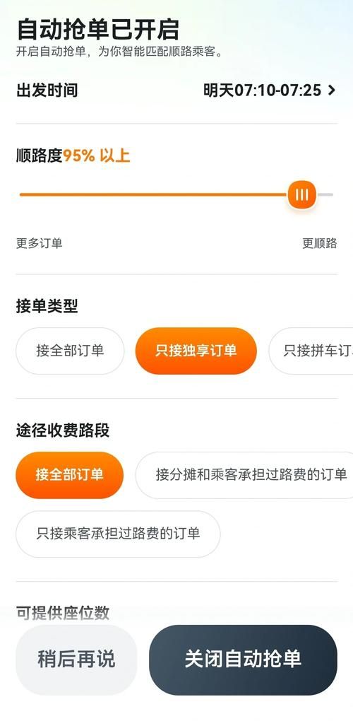 万顺合伙人司机端如何快速接单提升收入