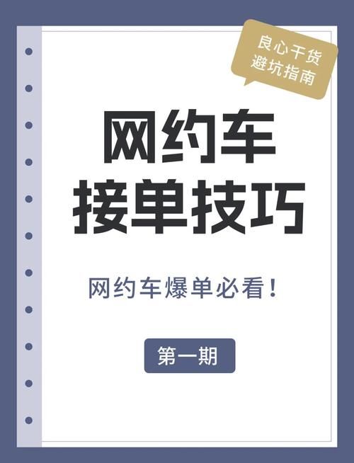 万顺合伙人司机端如何快速接单提升收入