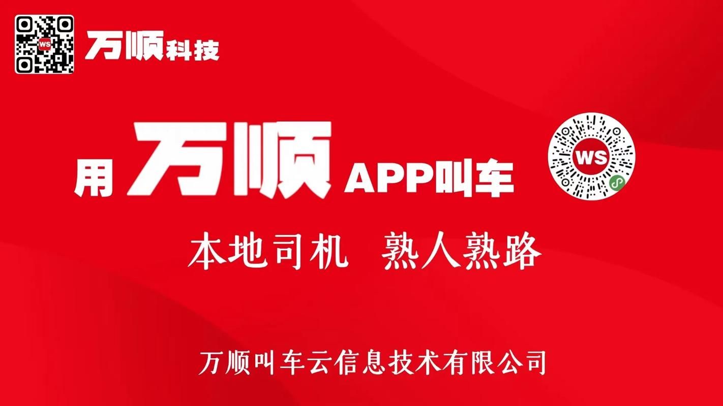 万顺合伙人司机端如何快速接单提升收入
