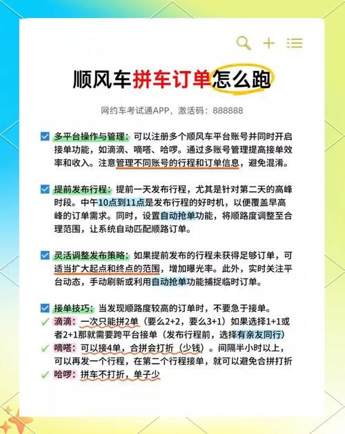 万顺合伙人司机端如何快速接单提升收入