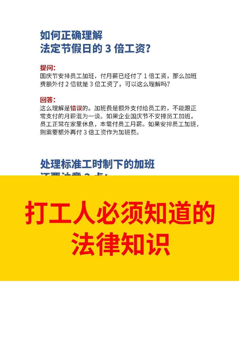 三倍工资是哪几天 节假日加班工资怎么算