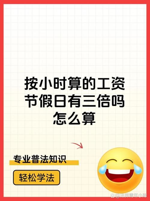 三倍工资是哪几天 节假日加班工资怎么算