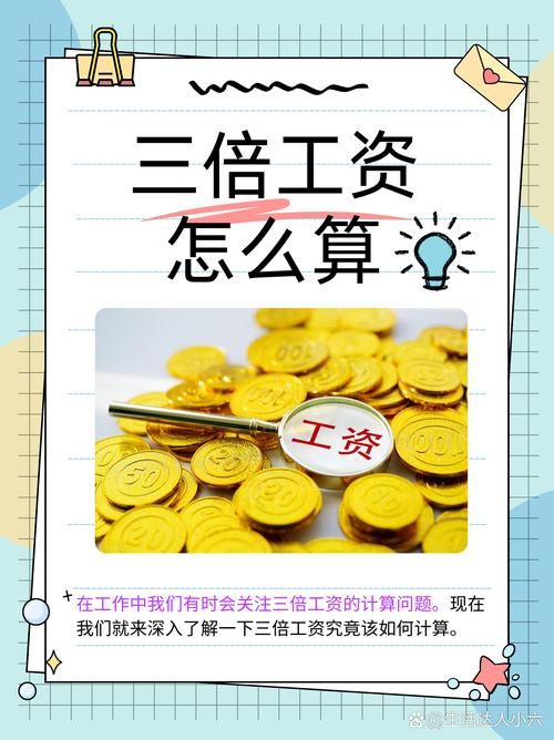 三倍工资是哪几天 节假日加班工资怎么算