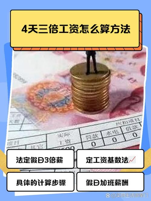 三倍工资是哪几天 节假日加班工资怎么算