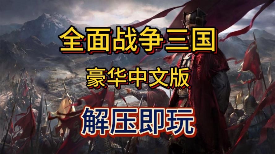 三国全面战争修改器下载 最新版本一键修改攻略