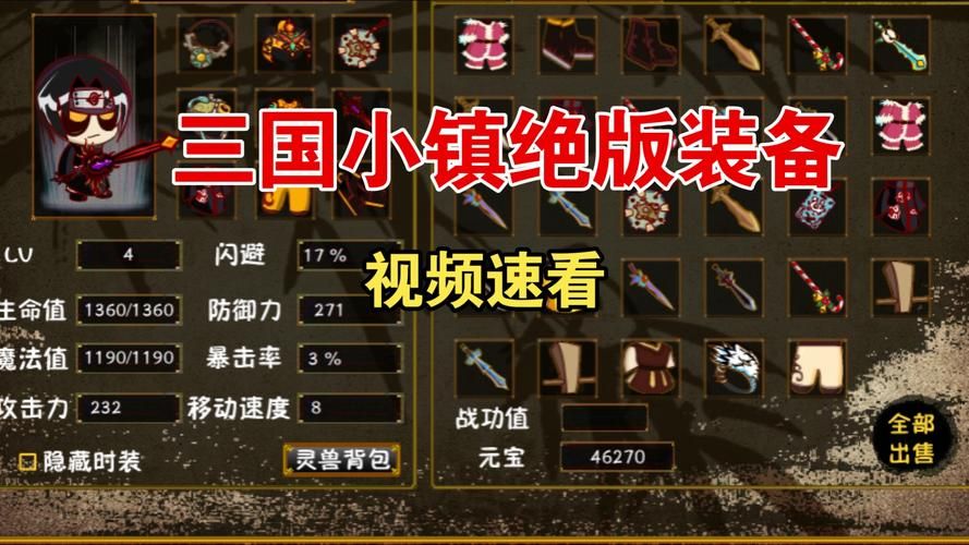 三国小镇装备大全 各职业装备选择推荐