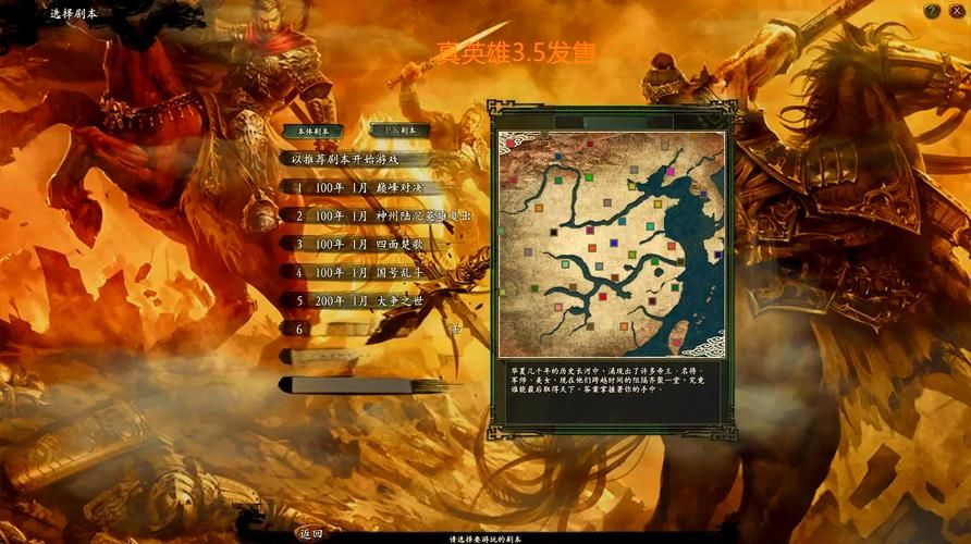 三国志11新剧本推荐 最好玩的剧本排行