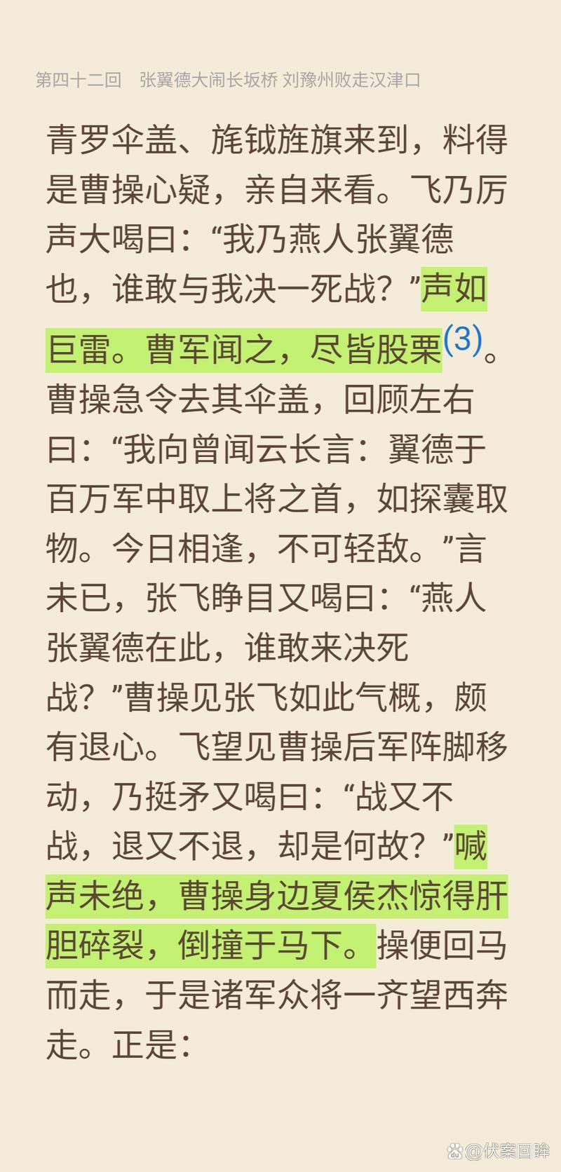 三国志11长坂坡剧情触发条件一览