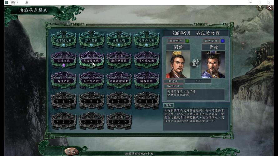 三国志11长坂坡剧情触发条件一览