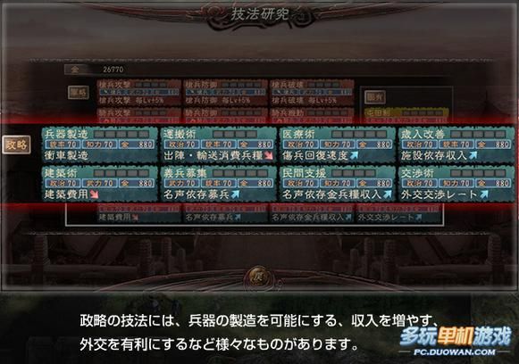 三国志12制造所资源获取快速提升方法