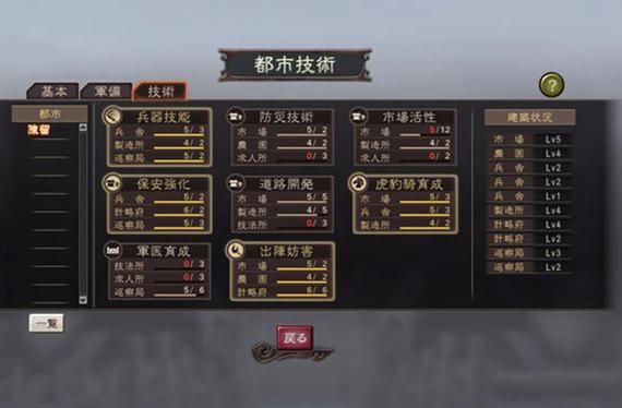 三国志12制造所资源获取快速提升方法