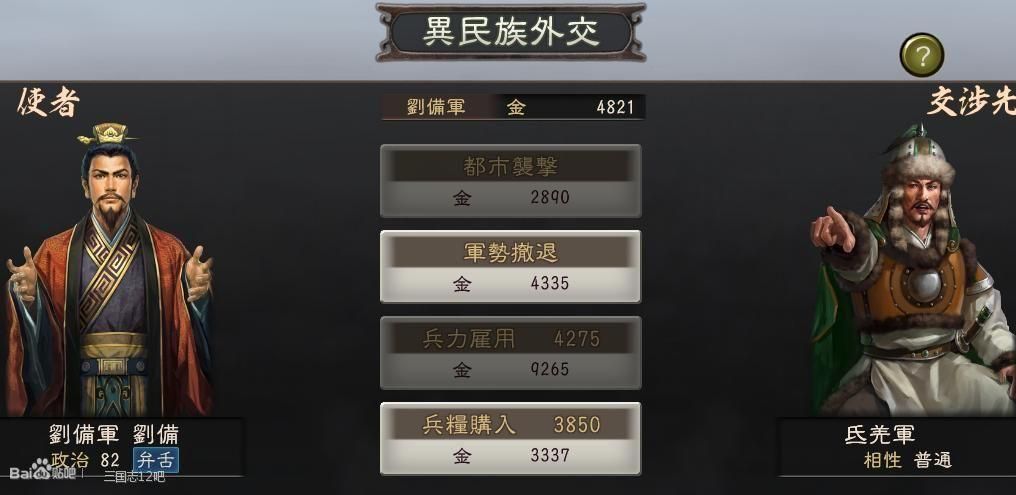 三国志12制造所资源获取快速提升方法