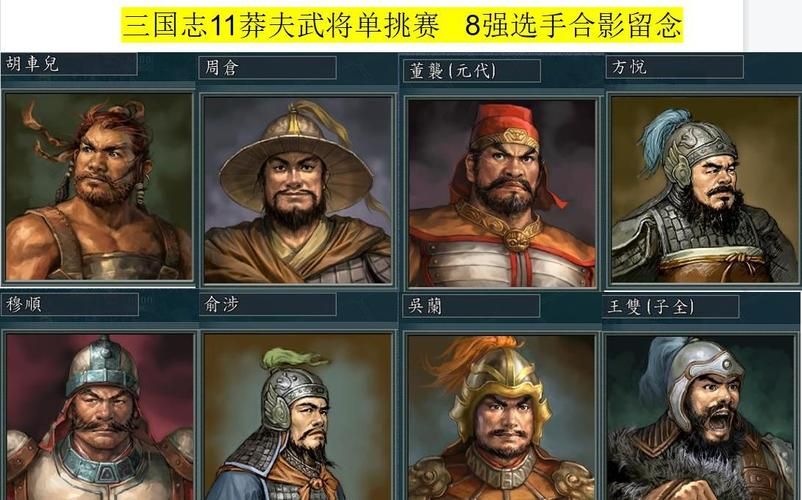 三国志12单挑系统详解 武将单挑技巧全攻略