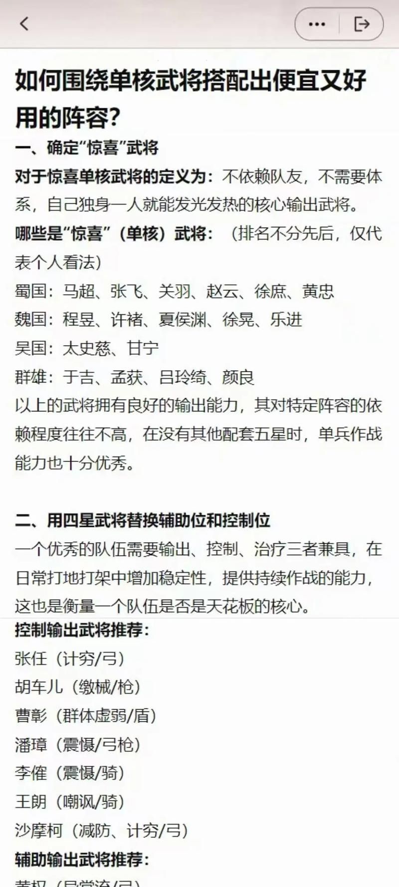 三国志12新武将技能搭配 最强组合让你战无不胜