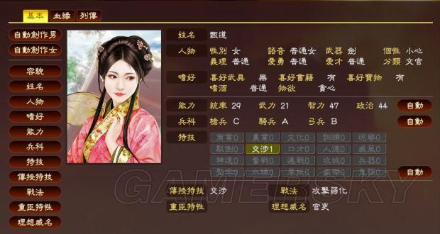三国志13结婚攻略 如何快速娶到心仪武将