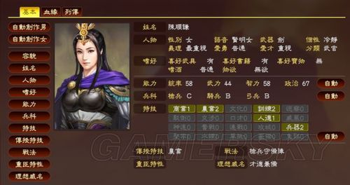 三国志13结婚攻略 如何快速娶到心仪武将