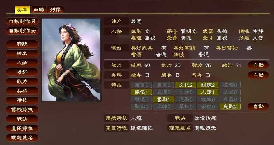 三国志13结婚攻略 如何快速娶到心仪武将