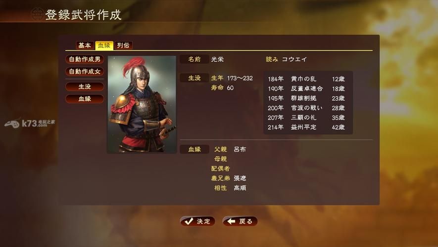 三国志13结婚攻略 如何快速娶到心仪武将