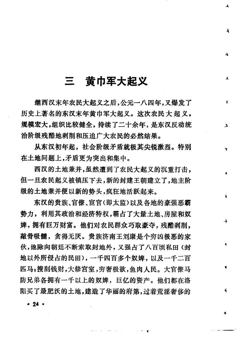 三国志之黄天当立历史背景黄巾军为何要起义