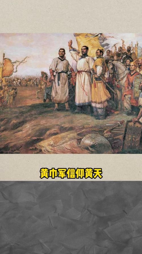 三国志之黄天当立历史背景黄巾军为何要起义