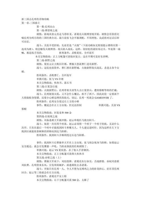 三国志孔明传秘籍全收集 解锁隐藏剧情和特殊技能