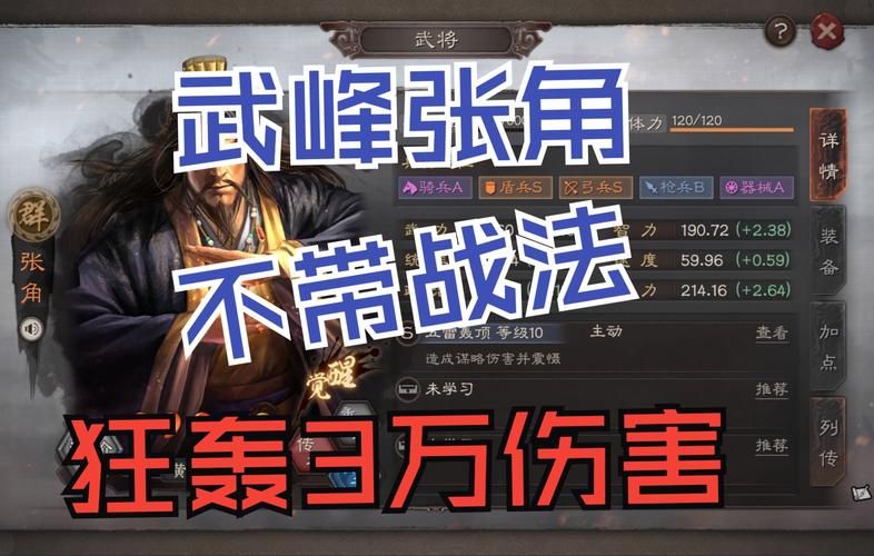 三国志战略版张角战法推荐 张角最强战法搭配技巧