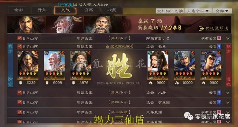 三国志战略版张角战法推荐 张角最强战法搭配技巧