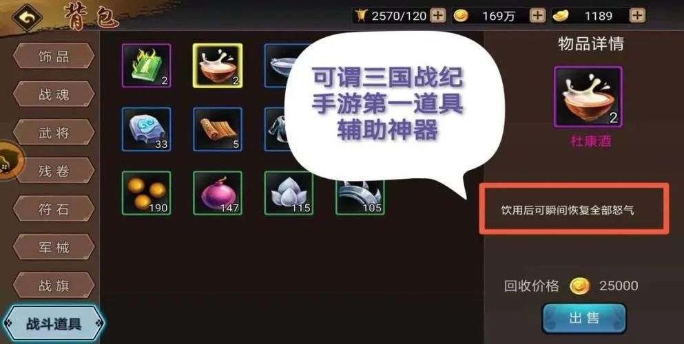 三国战纪1代秘籍合集 快速升级和刷分技巧