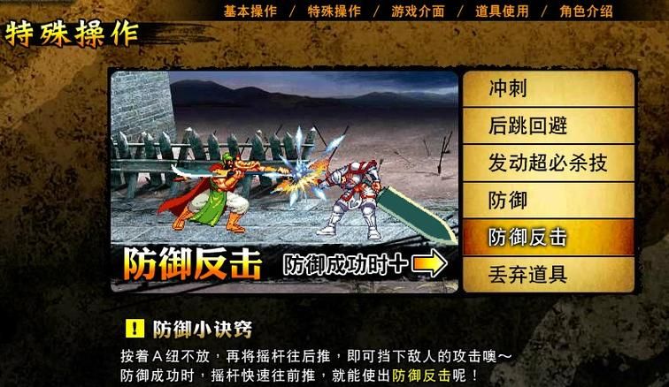 三国战记1出招表详解 轻松掌握连招技巧