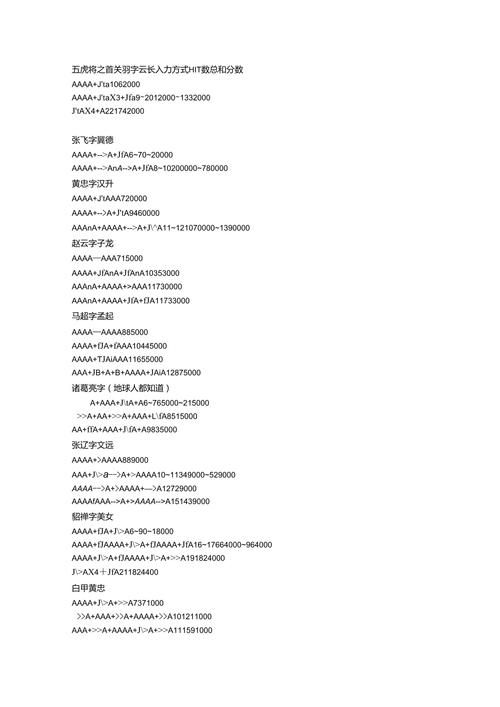 三国战记1出招表详解 轻松掌握连招技巧