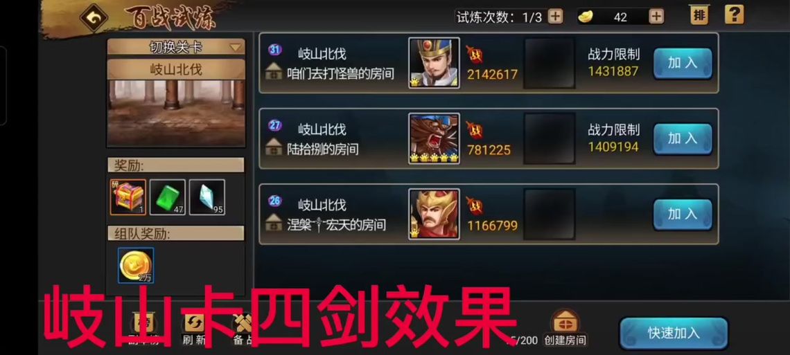 三国战记有几把剑武器搭配攻略分享