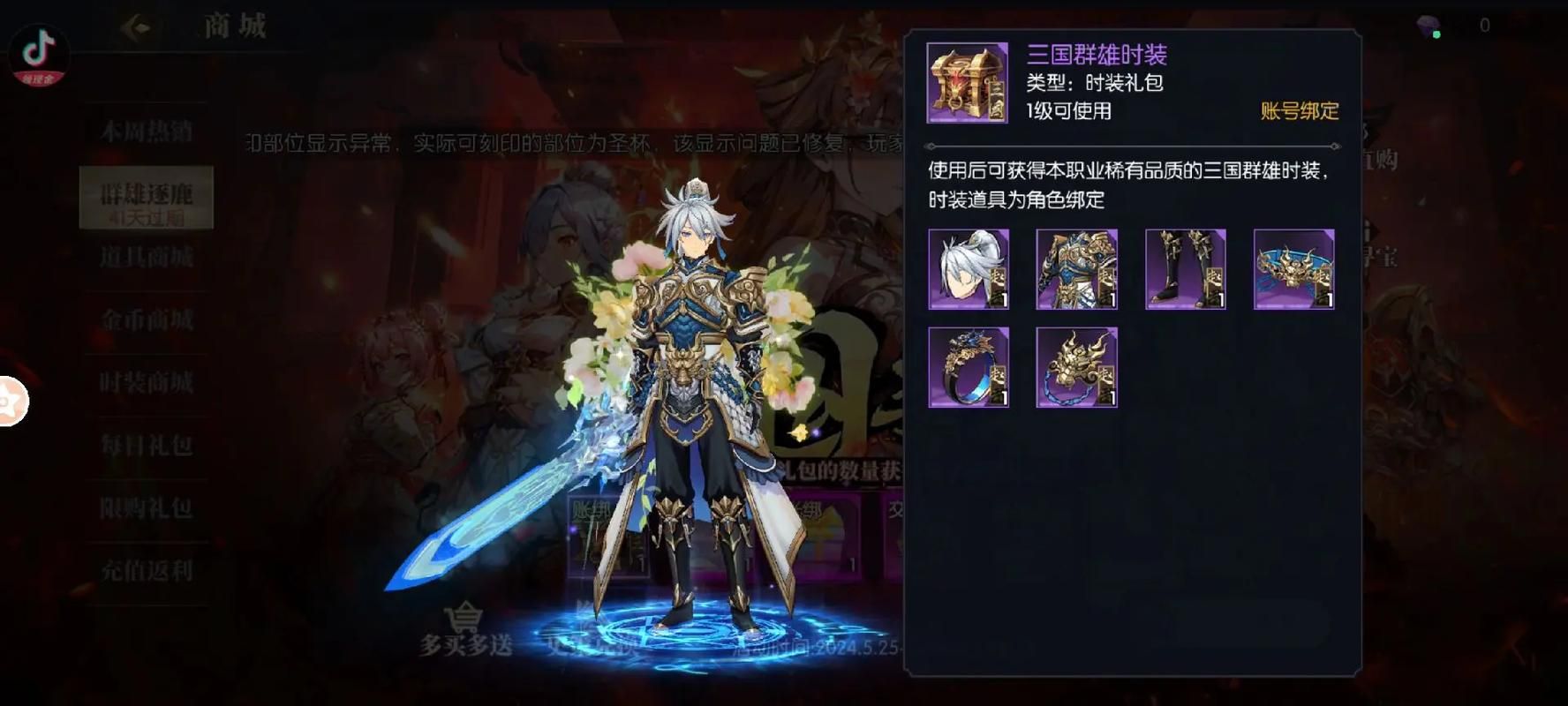 三国战记有几把剑武器搭配攻略分享