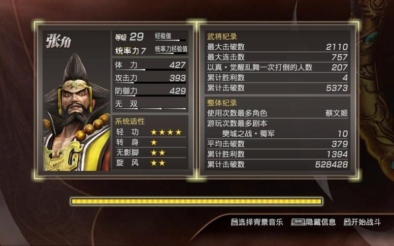 三国无双4猛将传隐藏关卡开启条件揭秘